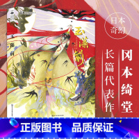 [正版]玉藻前日冈本绮堂 著 日本奇幻捕物文学始祖