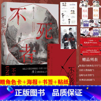 [正版]赠角色卡片+人物海报+互动书签+语录贴纸不死者 上册 淮上 著 《破云》作者 双男主 周戎&司南 强强联手