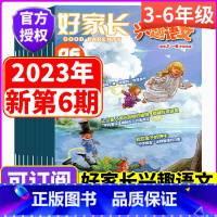 2023年1-12月 订阅 [正版]2023年全年订阅 3-6年级版!好家长兴趣语文杂志 另有1-12月/全年/半年订阅