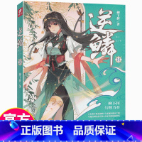 [正版] 逆鳞14 柳下挥著 横扫百度小说等榜单 青春文学网络玄幻小说 中南天使