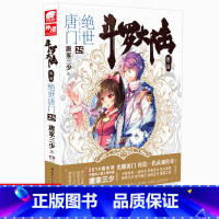 [正版]新书斗罗大陆2绝世唐门25 唐家三少著 斗罗大陆第二部绝世唐门 唐三重生/斗罗/龙王传说同类型小说