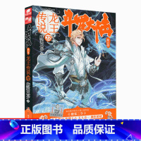 [正版]新书斗罗大陆3龙王传说22 唐家三少著 斗罗大陆第三部龙王传说 唐三重生/斗罗/绝世唐门同类型小说 中南天