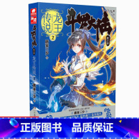 [正版]新书斗罗大陆3龙王传说2 唐家三少著 斗罗大陆第三部龙王传说 唐三重生/斗罗/绝世唐门同类型小说