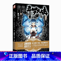 [正版]新书斗罗大陆2绝世唐门4 唐家三少著 斗罗大陆第二部绝世唐门 唐三重生/斗罗/龙王传说同类型小说