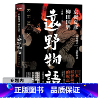 [正版]选4本39元远野物语京极夏彦柳田国男著魍魉之匣巷说百物语百鬼夜行阳阴拾遗书楼吊堂破晓炎昼日本妖怪动漫聊斋志异鬼