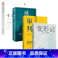 [4册]变形记+审判+城堡+卡夫卡传 [正版]城堡 弗兰兹·卡夫卡著翻译家冷杉德语直译卡夫卡短篇中短篇小说集全集