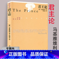 [正版]有瑕疵选4本39元君王论 西方大师的智慧/君主论社会契约论马基雅维利语录书