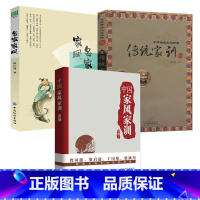 [正版]3册中国家风家训+名家家风+传统家训中华传统文化经典 书籍