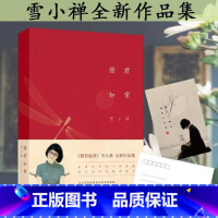 [正版]雪小禅作品:惜君如常 精装 中国文化的纯真与深情系列散文集的组合书十年同著在薄情的世界里深情地活着欢未央秋千架