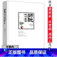 [正版]选师说:吃心妄想(精装)汪曾祺梁实秋周作人的饮食文化随笔散文集谈吃故乡的老味道食物大全肉食者不鄙书籍