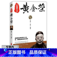 [正版]选4本39元上海滩大亨:黄金荣/黑道风云人物传记上海三大亨杜月笙全传黄金荣张啸林戴笠人心至上书籍