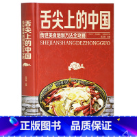 [正版] 舌尖上的中国传世美食炮制方法全攻略书籍 做菜美食大全厨师入门 面条炒菜小吃煲汤书籍 地方特色小吃饮食文化菜谱