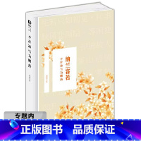 [正版]选4本39元不辞冰雪为卿热(纳兰容若)一本完整记录纳兰公子情感历程的词传当仓央嘉措遇见纳兰容若饮水词笺校纳兰性