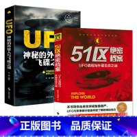[2册]UFO真相与外星生命之谜+神秘的外星人与飞碟之谜 [正版]2册51区绝密档案:UFO真相与外星生命之谜 +UFO