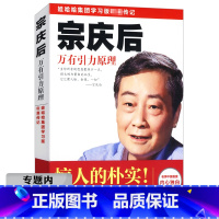 [正版]选4本39元宗庆后:万有引力原理/娃哈哈创始人讲述有一种人生叫大器晚成任正非传李嘉诚我一生的理念陶华碧我不坚强