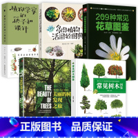 [5册]植物图鉴 [正版]新手入门轻松辨识常见树木彩色图鉴全彩图谱 自然植物科普百科大全书籍小学生全书青少年版给孩子们的