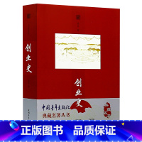 创业史(精装) [正版]精装青春之歌 杨沫著红色革命烈士诗抄经典丛书青春三部曲之一入选新中国70年70篇长篇小说典藏可爱