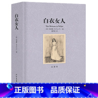 白衣女人 [正版]德伯家的苔丝 托马斯哈代著世界名著外国经典文学生活与命运还乡无名的裘德哈代三书珍妮姑娘白衣女人书籍