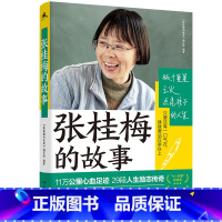 [正版]张桂梅的故事 希望之光时代楷模张桂梅和她的孩子们中国现代名人传我本是高山海清中小学生人物传记书籍