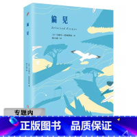 [正版]选偏见(马塞尔·普鲁斯特)外国文学散文经典追忆似水年华作者作品另著有追寻逝去的时光书籍