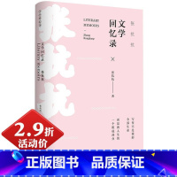 [正版]2.9折张抗抗文学回忆录(精装)张抗抗检视文学与人生回忆性的随笔散文创作谈访谈序跋等文学散文随笔名家名作书籍