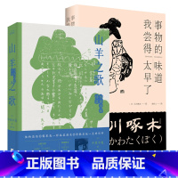 [正版]2册精装山羊之歌:中原中也诗选+事物的味道,我尝得太早了:石川啄木诗歌集