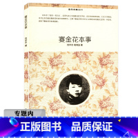 [正版]选4本39元赛金花本事 刘半农著/晚清名妓赛金花传记书籍