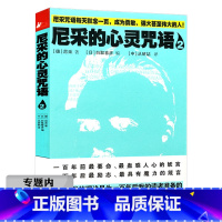 [正版]选尼采的心灵咒语 尼采哲学箴言语录在世纪的转折点上所谓高贵就是对自己心存敬畏