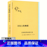 [正版]有划道选4本39元刀尖上的舞蹈茨维塔耶娃散文选俄罗斯文学散文典范之作另著我是凤凰只在烈火中歌唱诗选茨维塔耶娃作