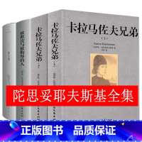 [4册 ]卡拉马佐夫兄弟+被欺凌与被侮辱的人+罪与罚 [正版]罪与罚 精装陀思妥耶夫斯基全译本世界名著外国经典小说青少年