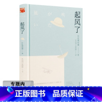 [正版]选4本39元堀辰雄作品起风了导演宫崎骏改编同名电影《起风了》原著小说日本文学书籍收录菜穗子等你想活出怎样的人生