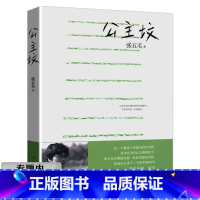 [正版]选4本39元 张五毛作品:公主坟 精装 现当代青年作家文学散文随笔书籍张先生说当代青年青春小说故事