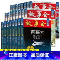 [24册] 故事会·悬念推理+惊悚恐怖+幽默讽刺系列 [正版]任选全24册故事会·悬念推理系列幽默讽刺惊悚恐怖系列书籍外