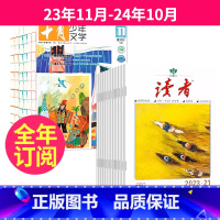 23[全年订阅]读者+十月少年文学23年11月-24年10月 [正版]读者杂志2023年全年订阅共24期2024年1-1