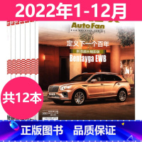 2[全年珍藏共12本]2022年1-12月 [正版]汽车杂志汽车之友名车志2023年1-3月+2022年1-12月打包