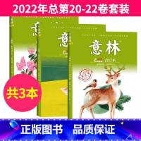 [共3本]2022年总第20-22卷套装 [正版]意林全彩版合订本 2022年20-22卷全套3册 彩色插图青春励志助力