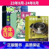 1[跨年订阅]23年9月-24年8月 [正版] 好奇号+万物+意林少年版杂志 2023年9月起订 全年订阅 美国Cric