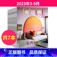 1[共7本]2023年3-9月 [正版]ELLE家居廊杂志2023年3-9月打包安邸杂志装修设计过期刊装饰装修设计家装家