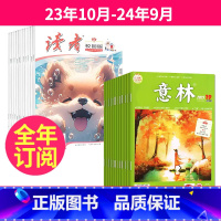 2[跨年订阅]23年10月-24年9月 [正版]意林+读者校园版杂志组合订阅 全年杂志订阅2023年10-11-12月起