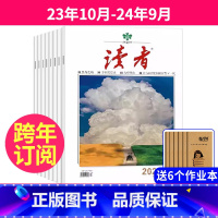 1[跨年订阅]23年10月-24年9月+送6个笔记本 [正版]读者杂志跨年订阅2023年10月-24年9月含2024年1