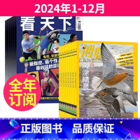 4[全年订阅]2024年1-12月 [正版]看天下+博物 组合杂志全年订阅 2023年11/12月起订 每月发 一次快递