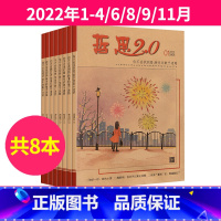 5[共8本]哲思2.0杂志2022年1-4/6/8/9/11月 [正版]哲思杂志2023年1/2/3/4/7月+2022