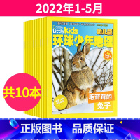 2 [共10本]22年1-5月 [正版]2023年kids环球少年地理幼儿版2023年/2022年1-12月打包 儿童科