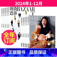 4[全年订阅]2024年1-12月 [正版]全年订阅时尚芭莎杂志2023年10-11-12月起订/2024年全年打包非2