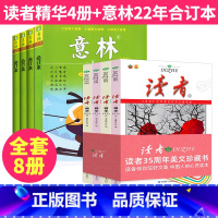 7[全套8册]读者35周年+意林2022合订本 [正版]当天发读者精华35周年美文珍藏版2023意林少年版18周年合订本