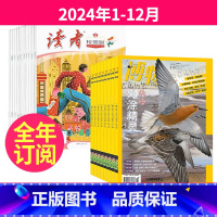 4[全年订阅]2024年1-12月 [正版]全年订阅读者校园版+博物组合 2023年10月起订 1-12月 7-18岁中