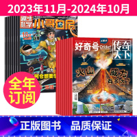 3[跨年订阅]2023年11月-2024年10月 [正版]好奇号+小哥白尼趣味科学画报杂志2023年10-11-12月起