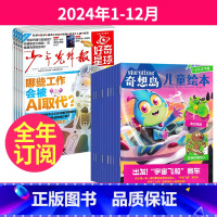 [全年订阅]2024年1-12月 [正版]全年订阅奇想岛+好奇星球报纸48份2024年1-6/7-12月 1-6年级小学