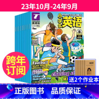 1[跨年订阅+送2个本]23年10月-24年9月 [正版]全年订阅+送2个本英语街杂志小学版2023年11-12月起订/