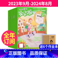 1[跨年订阅]2023年9月-2024年8月 [正版]送6个本全年订阅中国少年英语报杂志3-4年级2023年9月-202